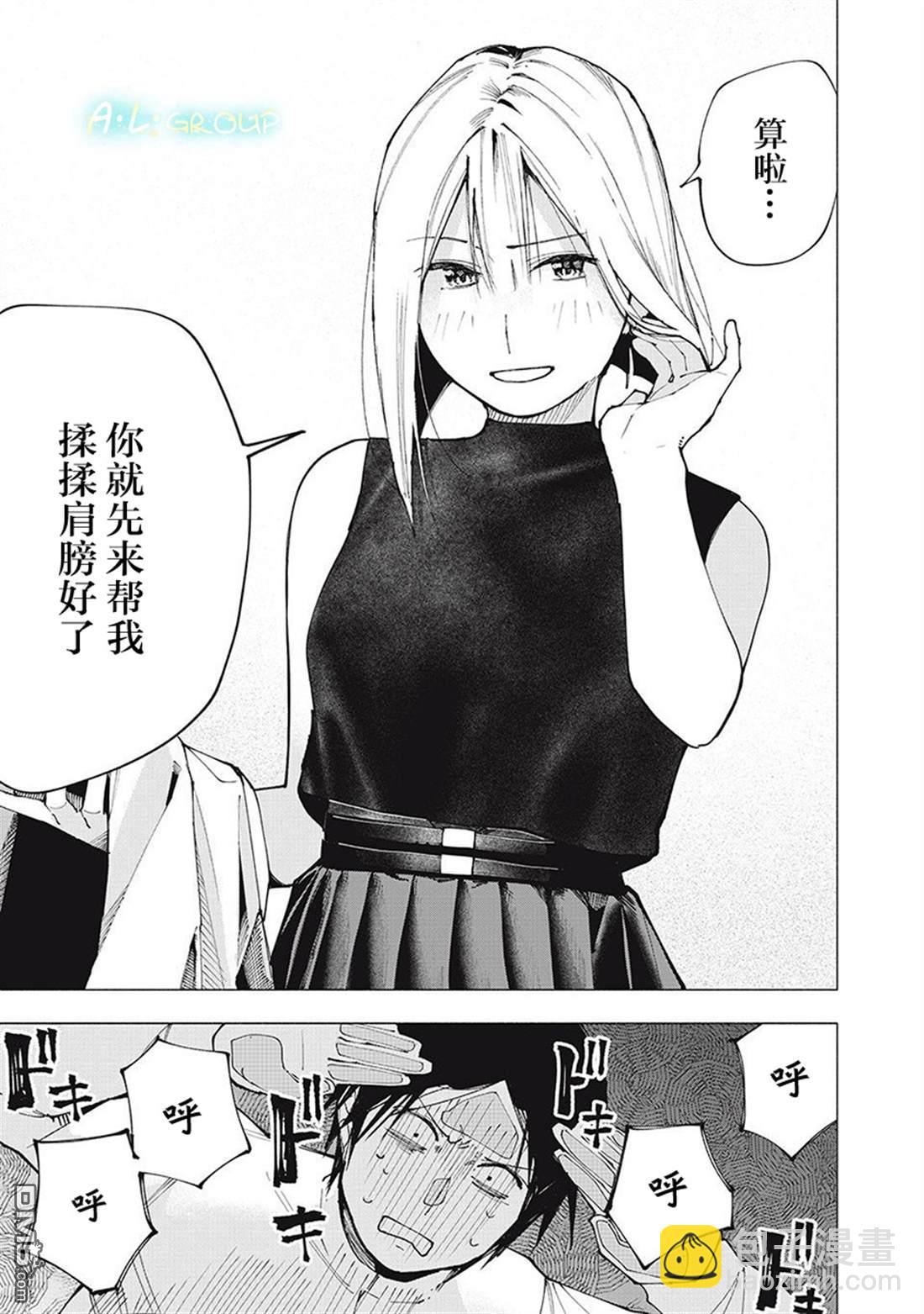 屋檐下的阿爾忒彌斯 - 第3話 - 5