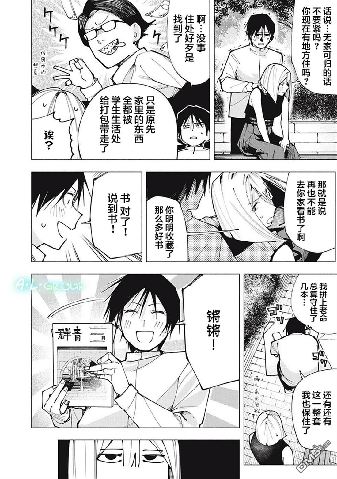 屋檐下的阿爾忒彌斯 - 第3話 - 3
