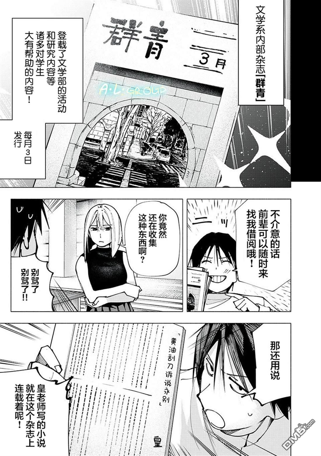 屋檐下的阿爾忒彌斯 - 第3話 - 4