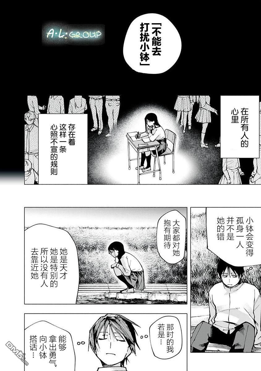 屋檐下的阿爾忒彌斯 - 第5話 - 5