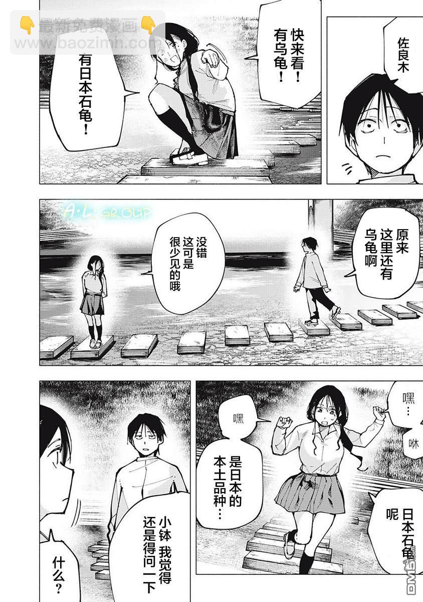 屋檐下的阿爾忒彌斯 - 第5話 - 2