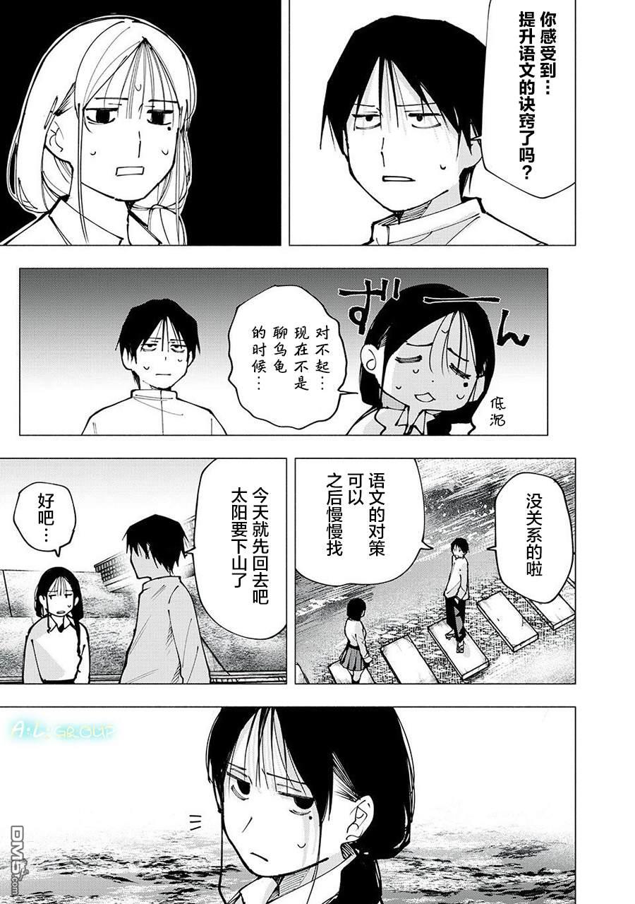 屋檐下的阿爾忒彌斯 - 第5話 - 3