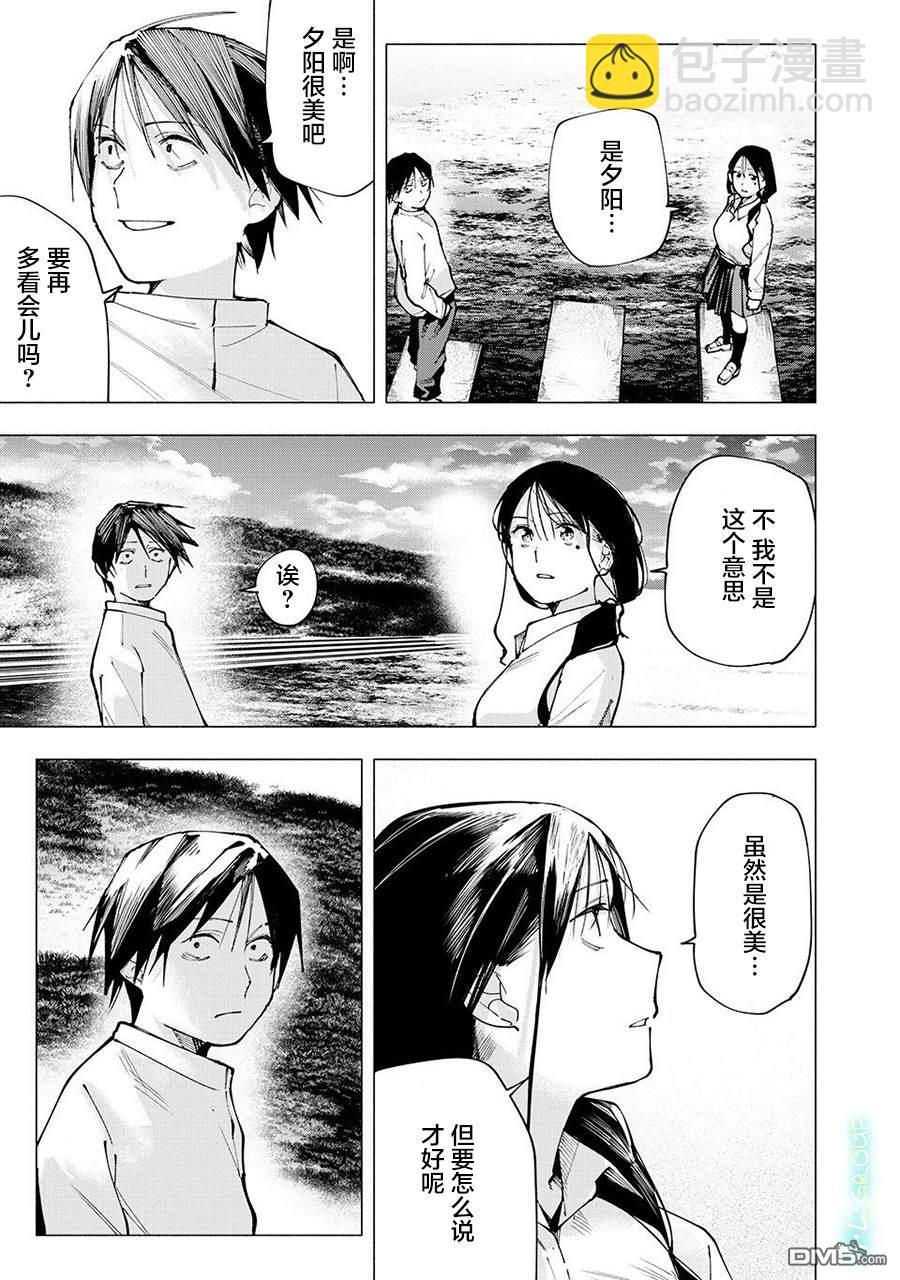 屋檐下的阿爾忒彌斯 - 第5話 - 5