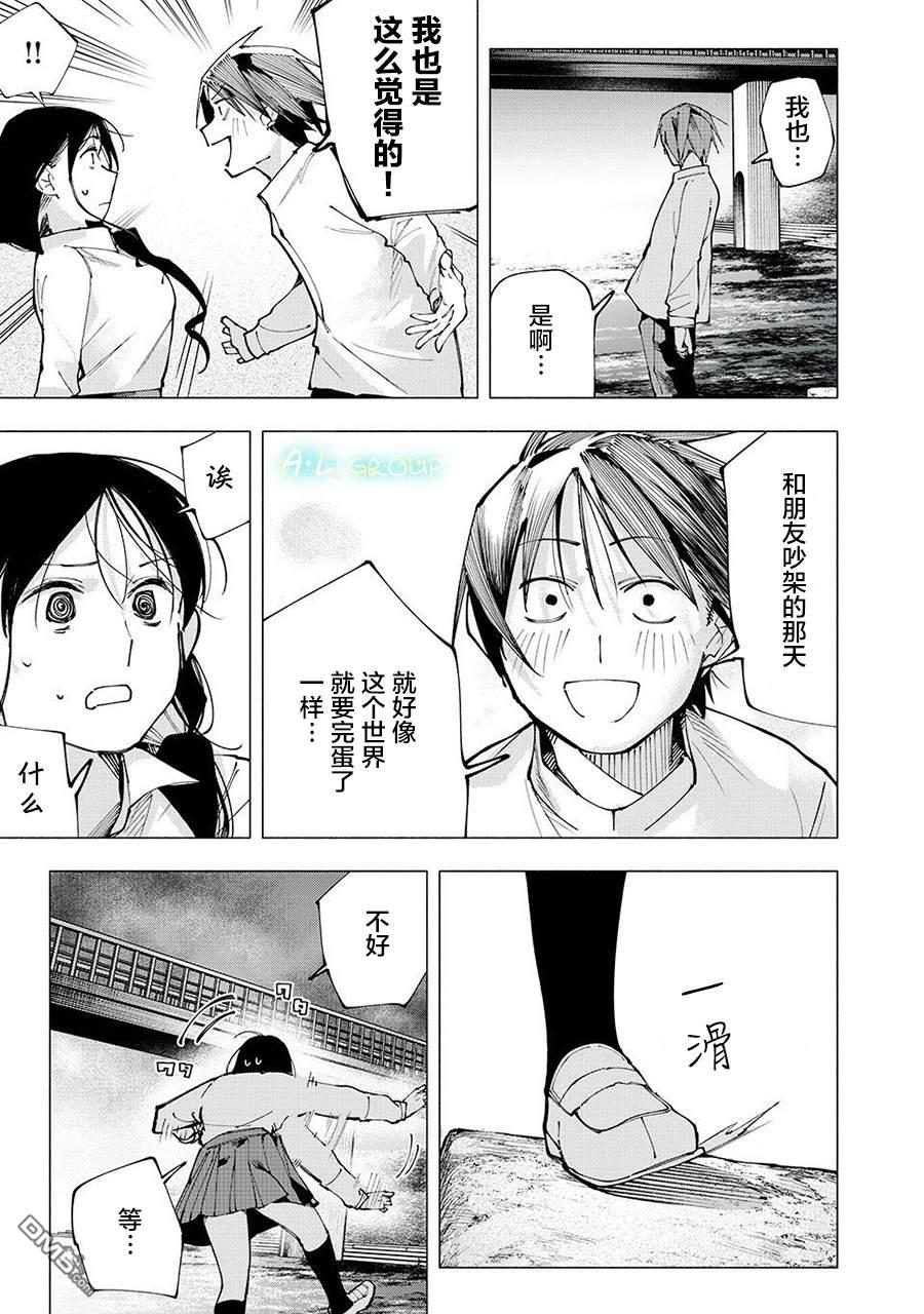 屋檐下的阿爾忒彌斯 - 第5話 - 3