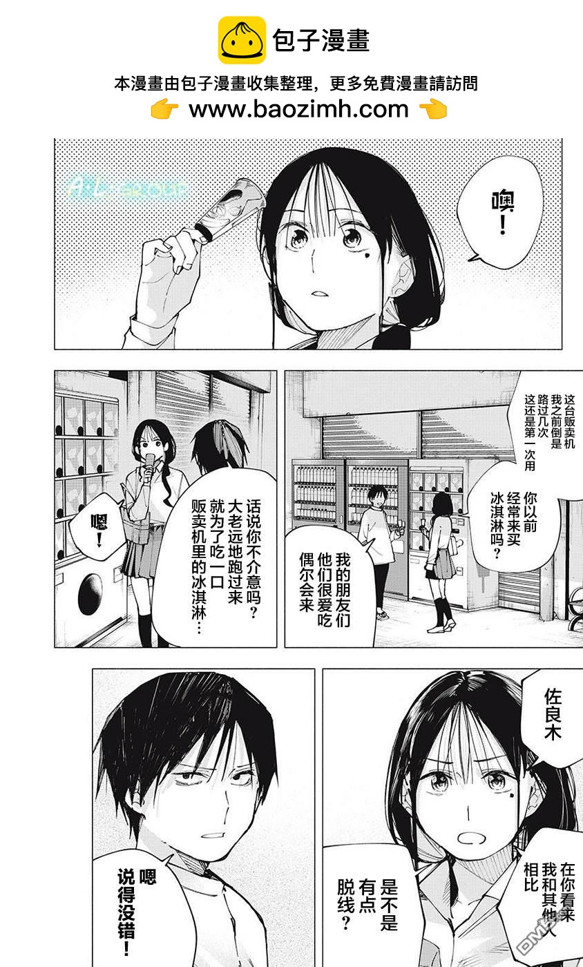 屋檐下的阿爾忒彌斯 - 第5話 - 2