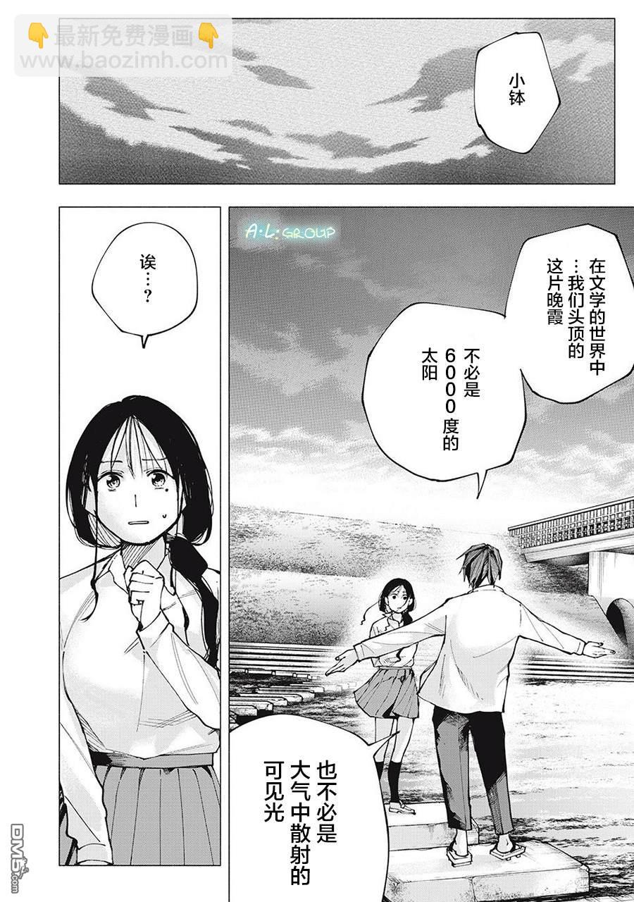 屋檐下的阿爾忒彌斯 - 第5話 - 1