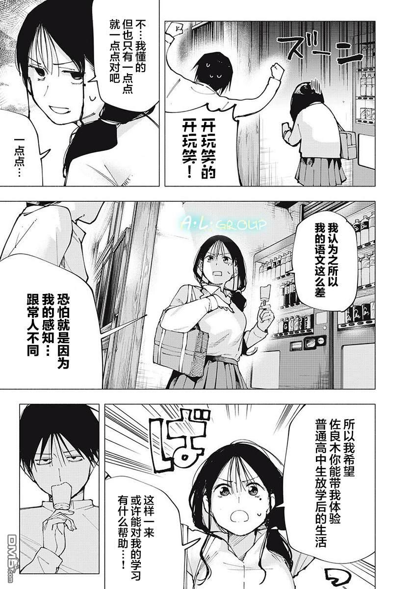屋檐下的阿爾忒彌斯 - 第5話 - 3
