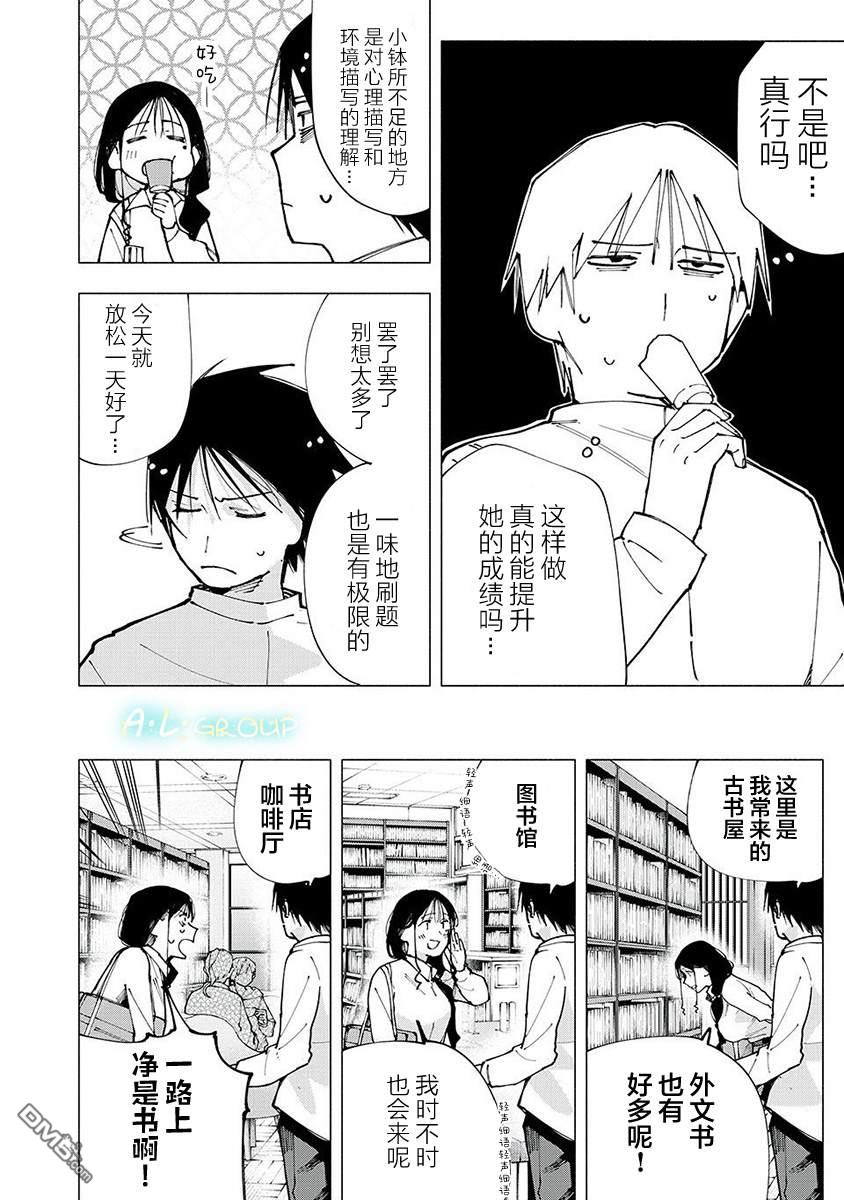 屋檐下的阿爾忒彌斯 - 第5話 - 4
