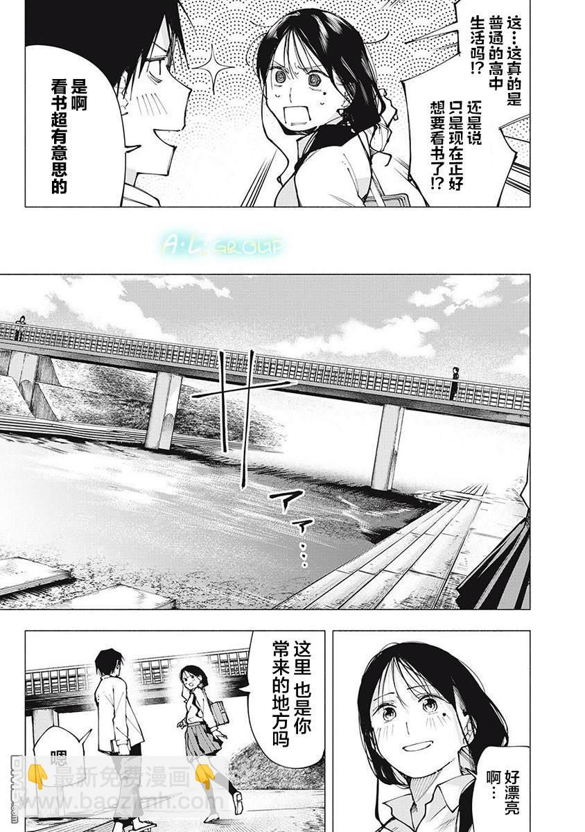 屋檐下的阿爾忒彌斯 - 第5話 - 5