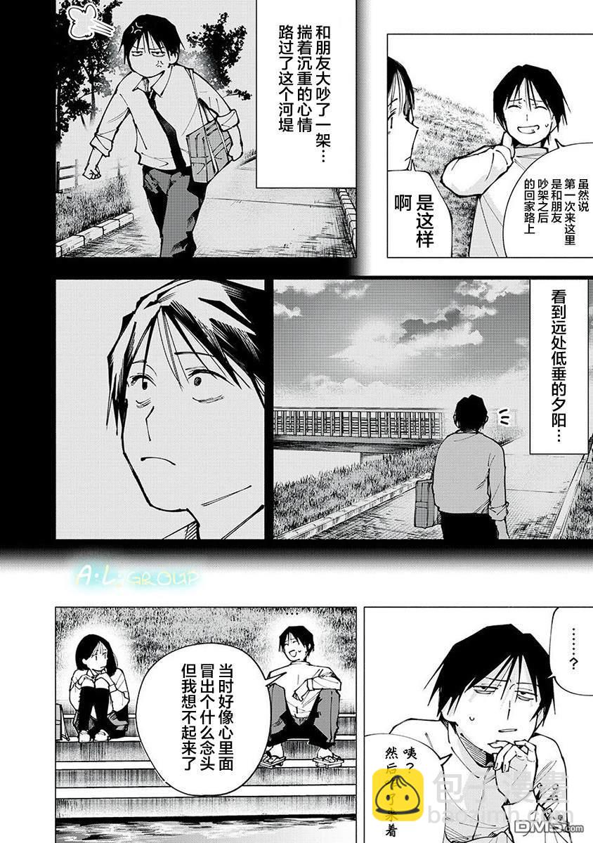 屋檐下的阿爾忒彌斯 - 第5話 - 1