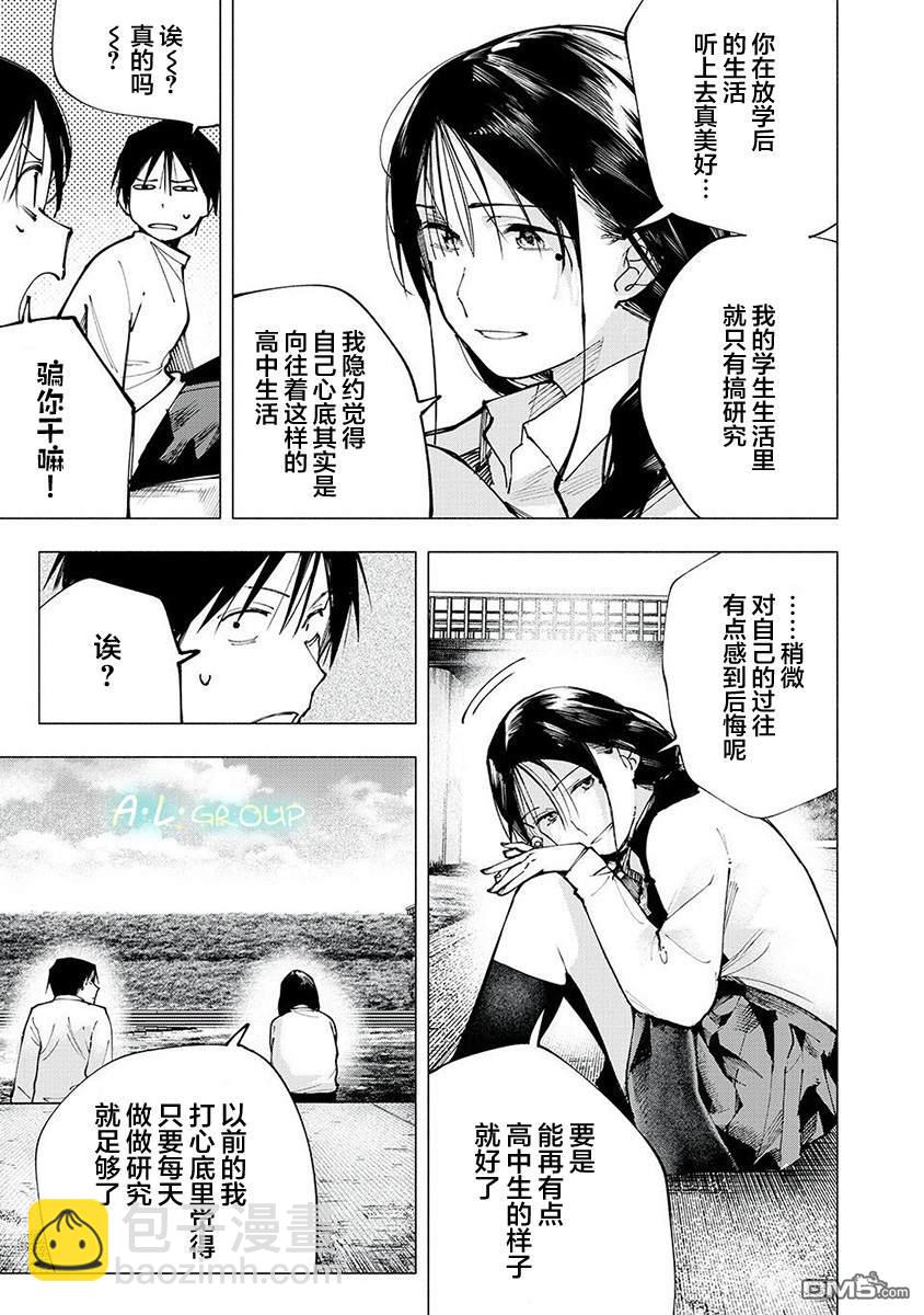 屋檐下的阿爾忒彌斯 - 第5話 - 2