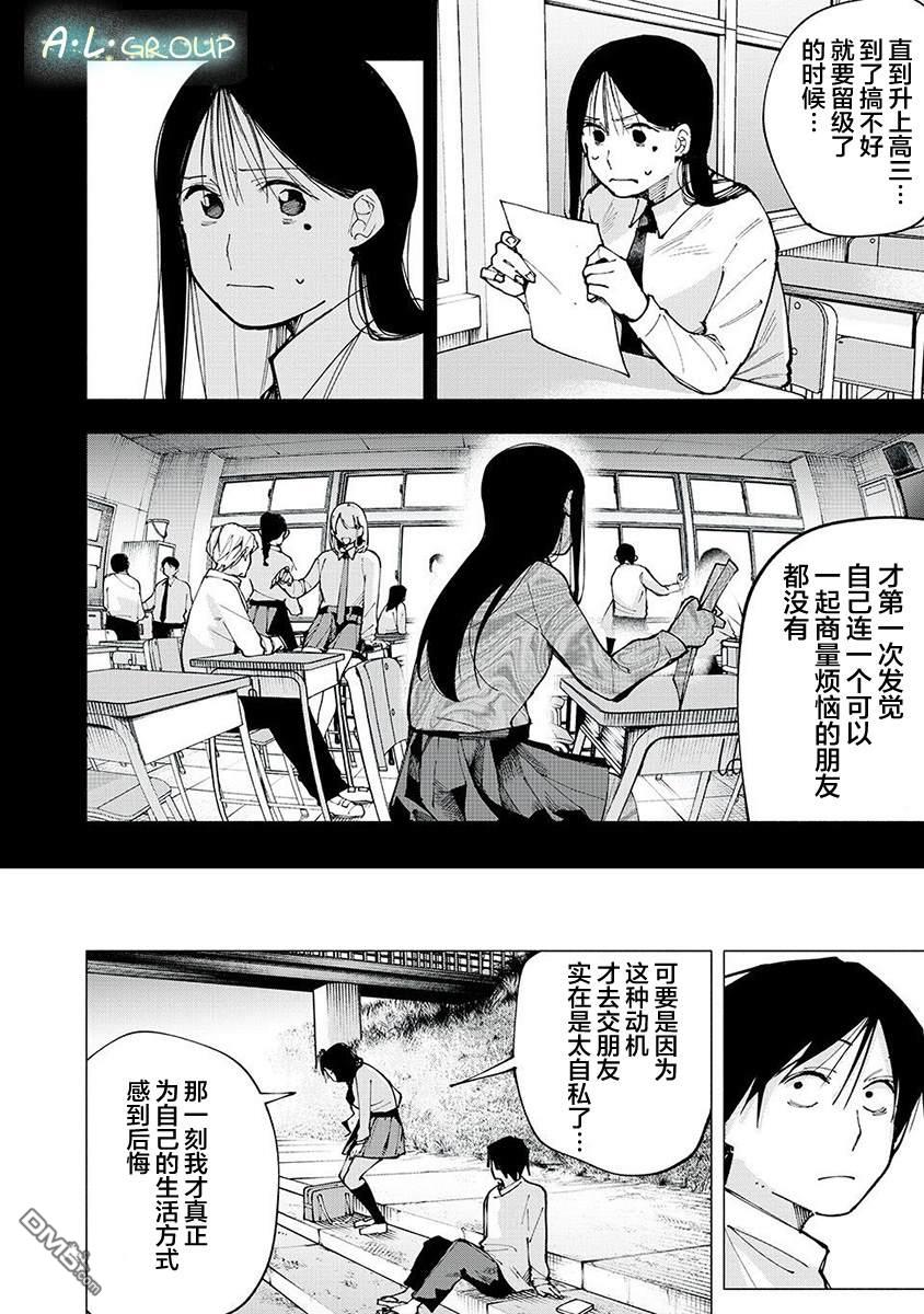 屋檐下的阿爾忒彌斯 - 第5話 - 3