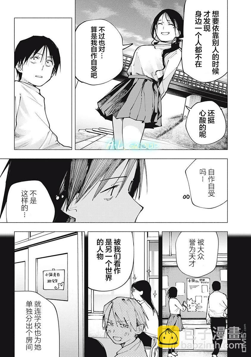 屋檐下的阿爾忒彌斯 - 第5話 - 4