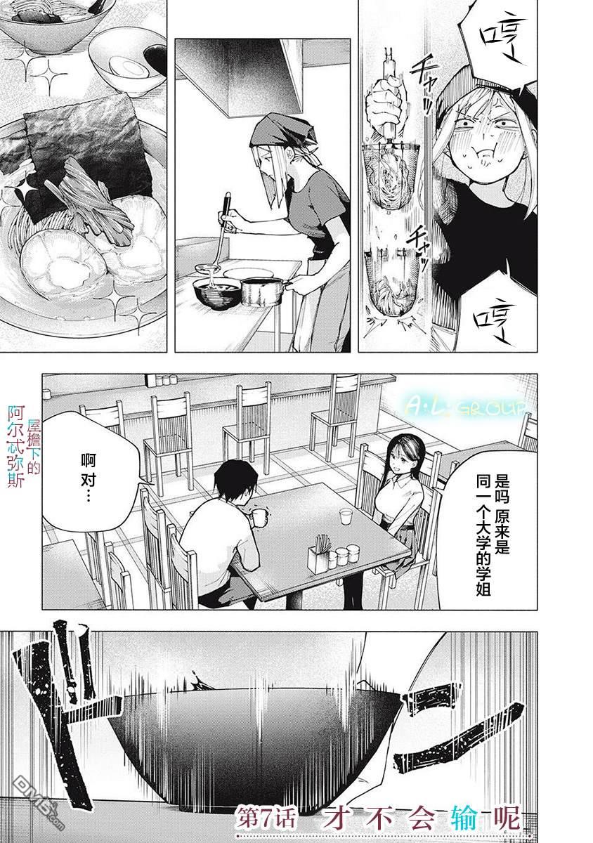 屋檐下的阿爾忒彌斯 - 第7話 - 1