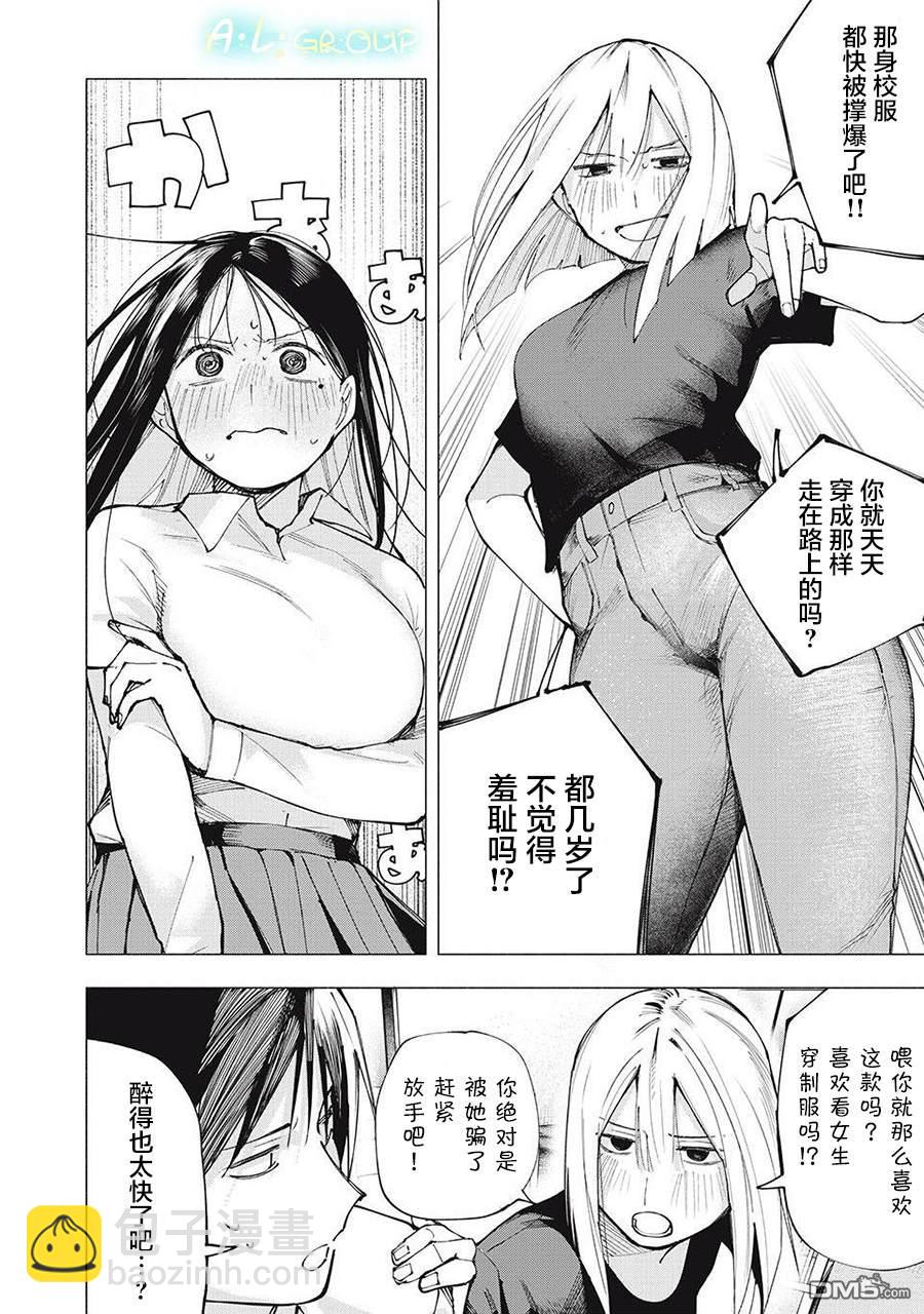 屋檐下的阿爾忒彌斯 - 第7話 - 4