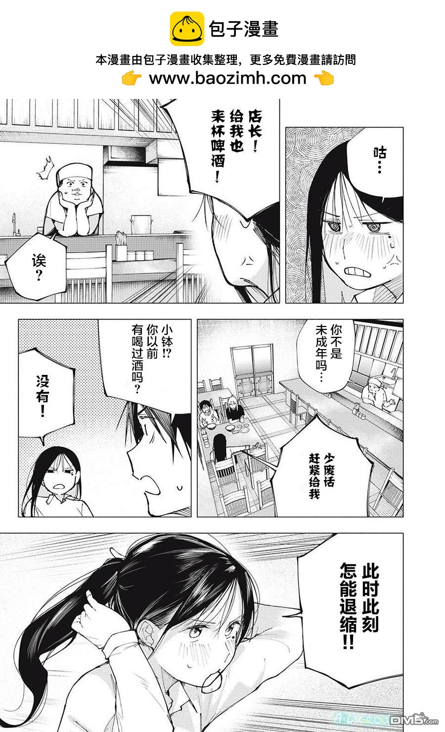 屋檐下的阿爾忒彌斯 - 第7話 - 1