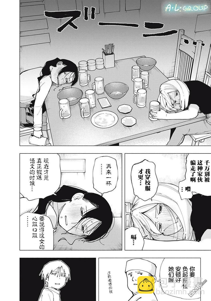 屋檐下的阿爾忒彌斯 - 第7話 - 4