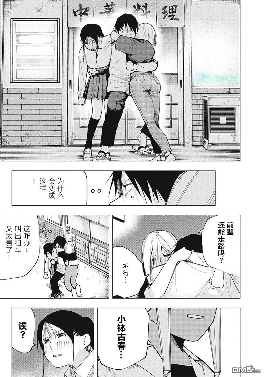 屋檐下的阿爾忒彌斯 - 第7話 - 1