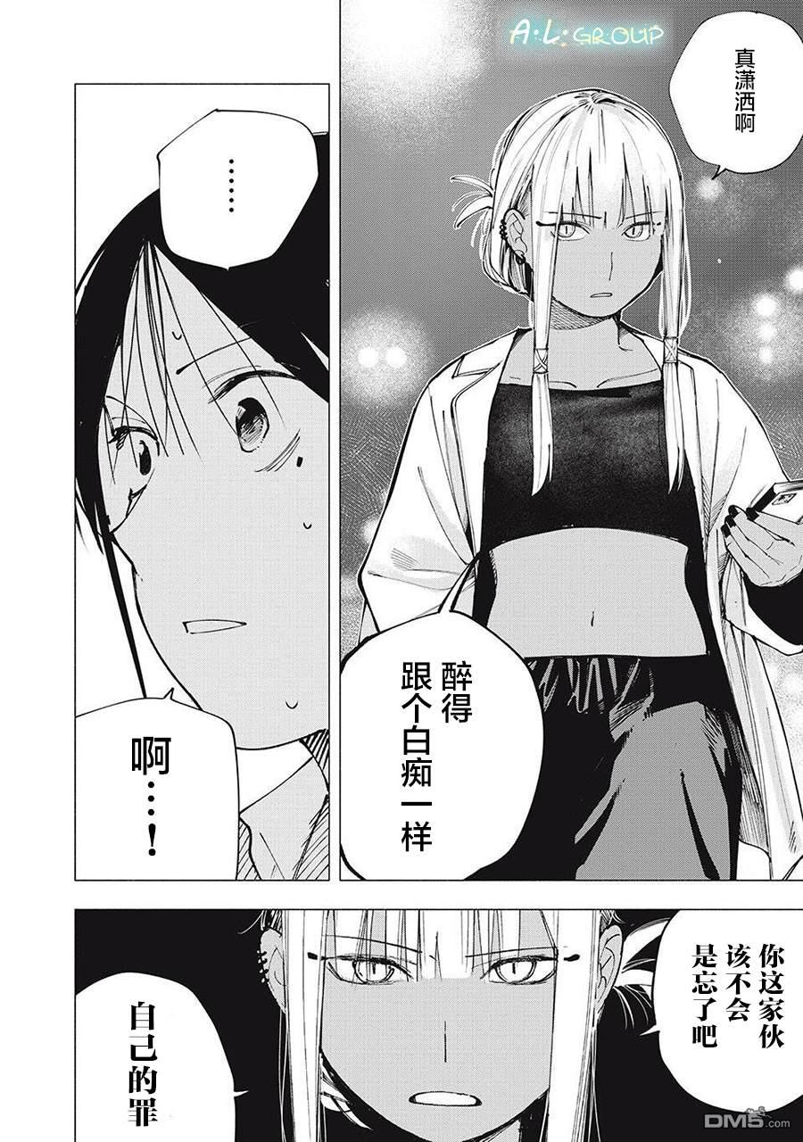 屋檐下的阿爾忒彌斯 - 第7話 - 2