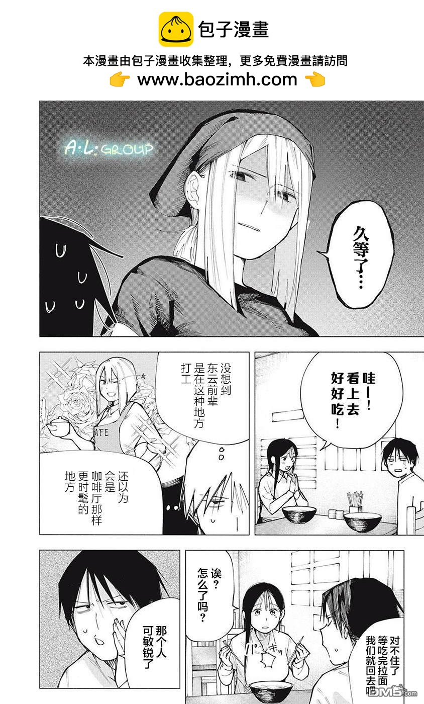 屋檐下的阿爾忒彌斯 - 第7話 - 2