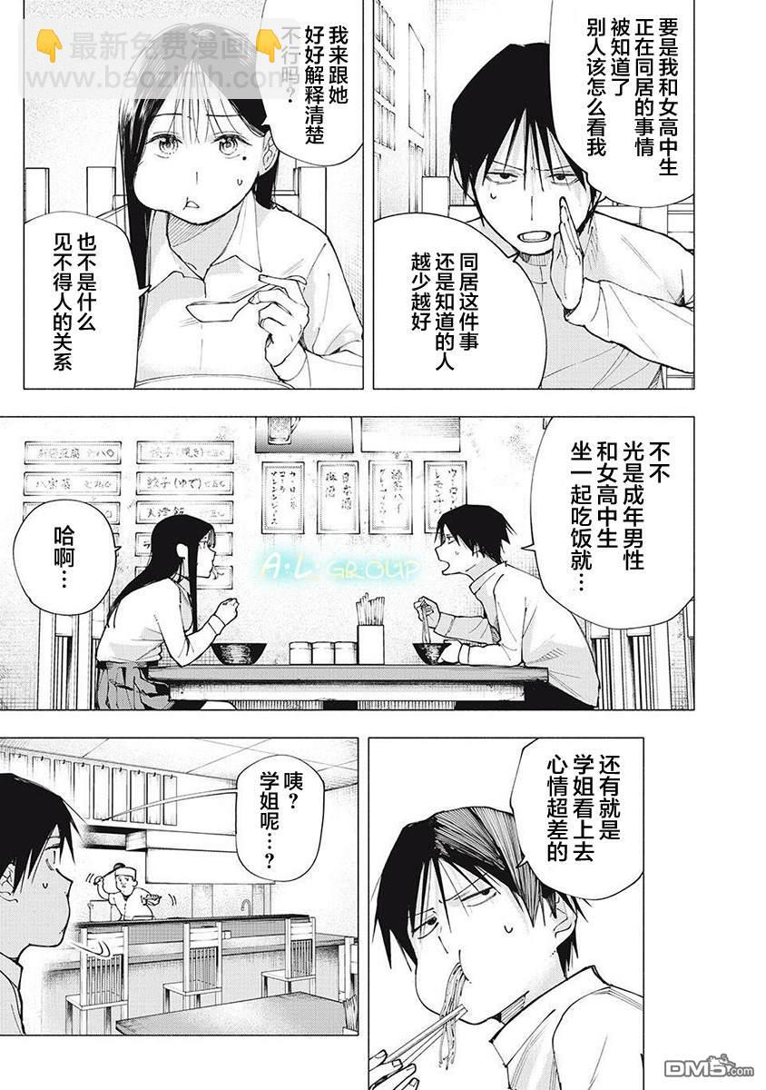 屋檐下的阿爾忒彌斯 - 第7話 - 3