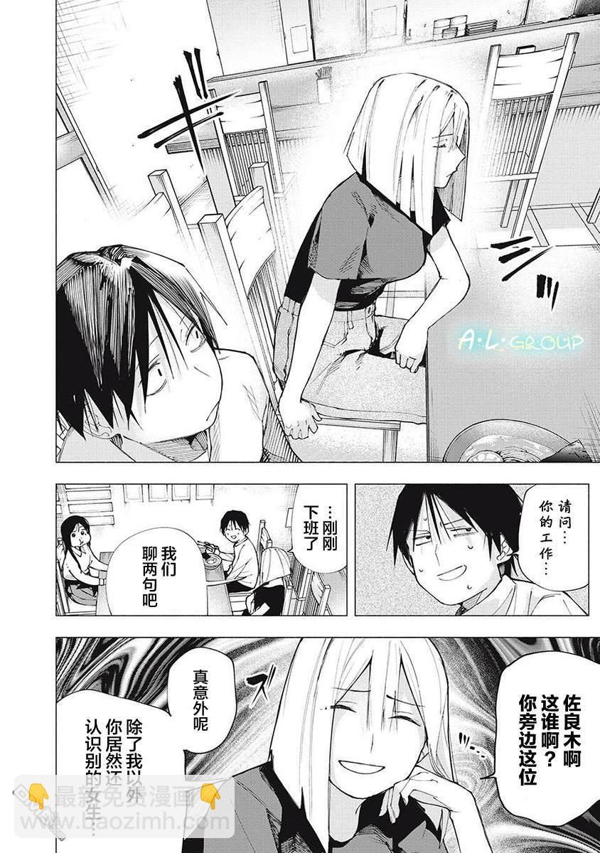 屋檐下的阿爾忒彌斯 - 第7話 - 4