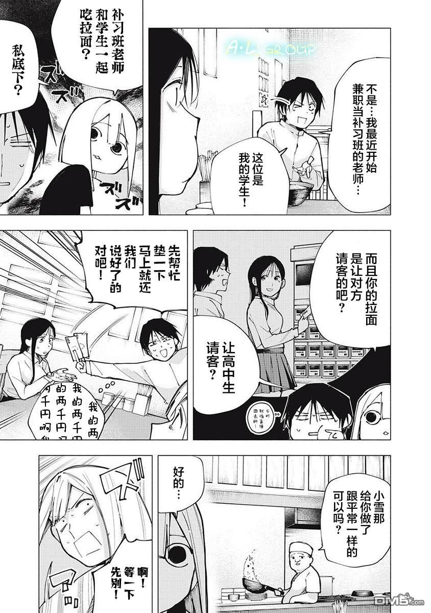 屋檐下的阿爾忒彌斯 - 第7話 - 1