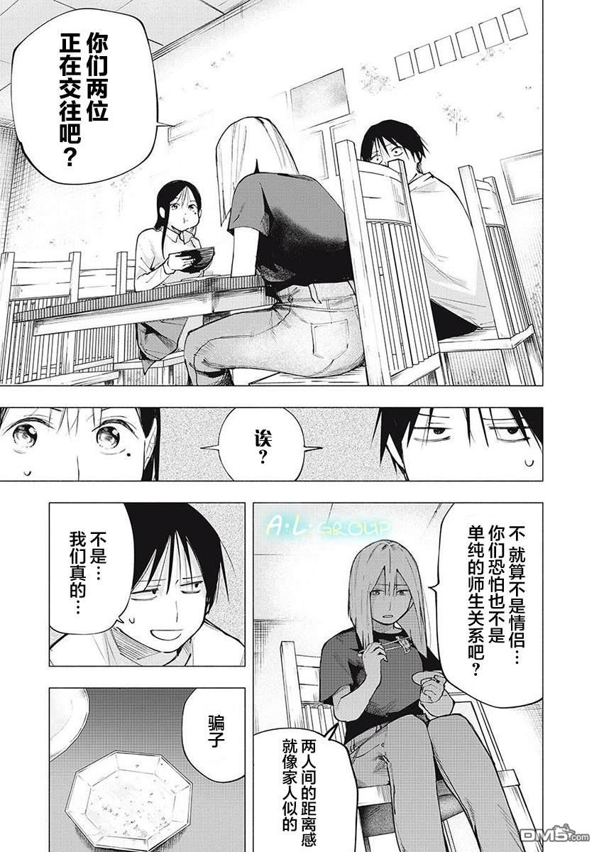 屋檐下的阿爾忒彌斯 - 第7話 - 3