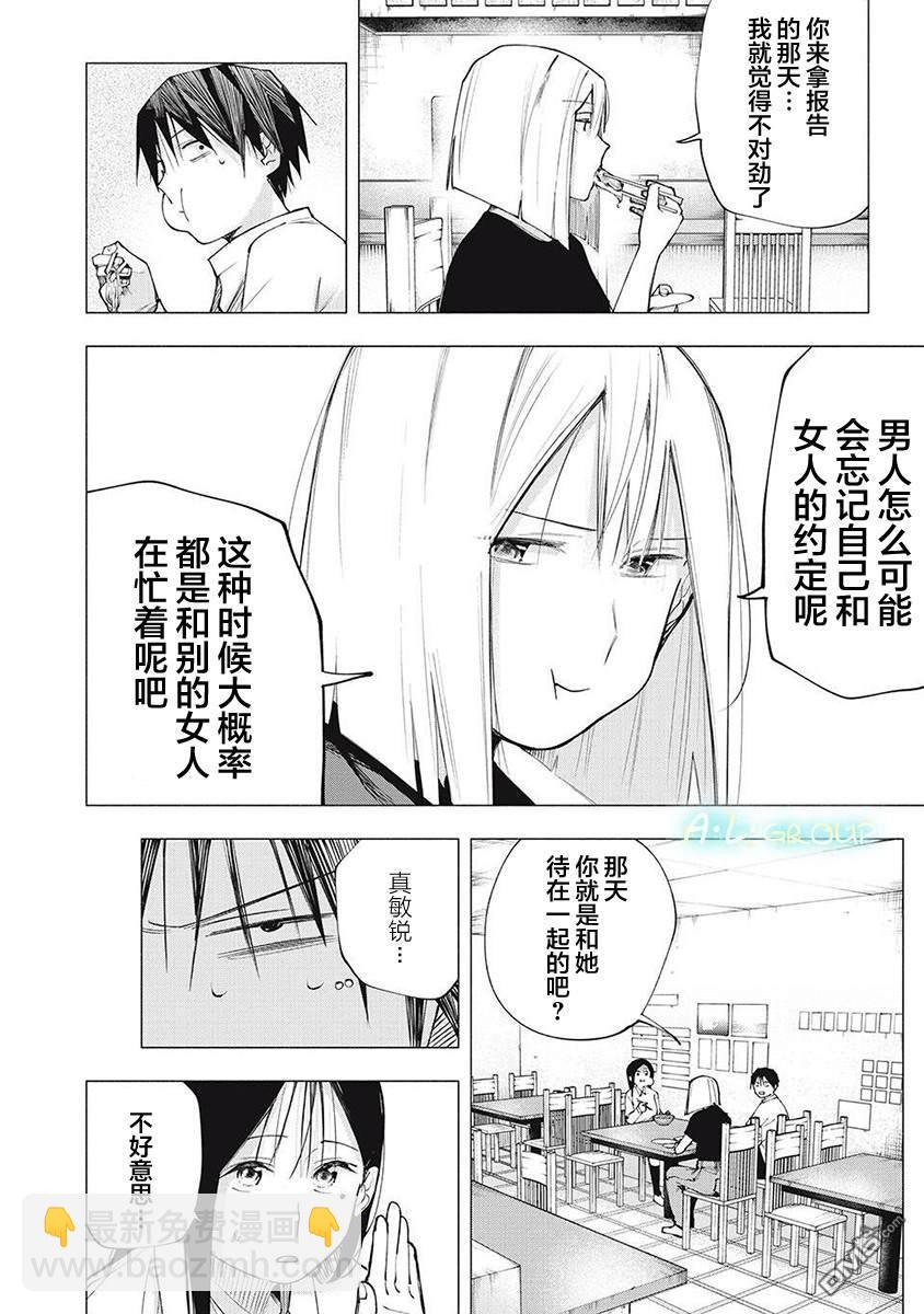 屋檐下的阿爾忒彌斯 - 第7話 - 4