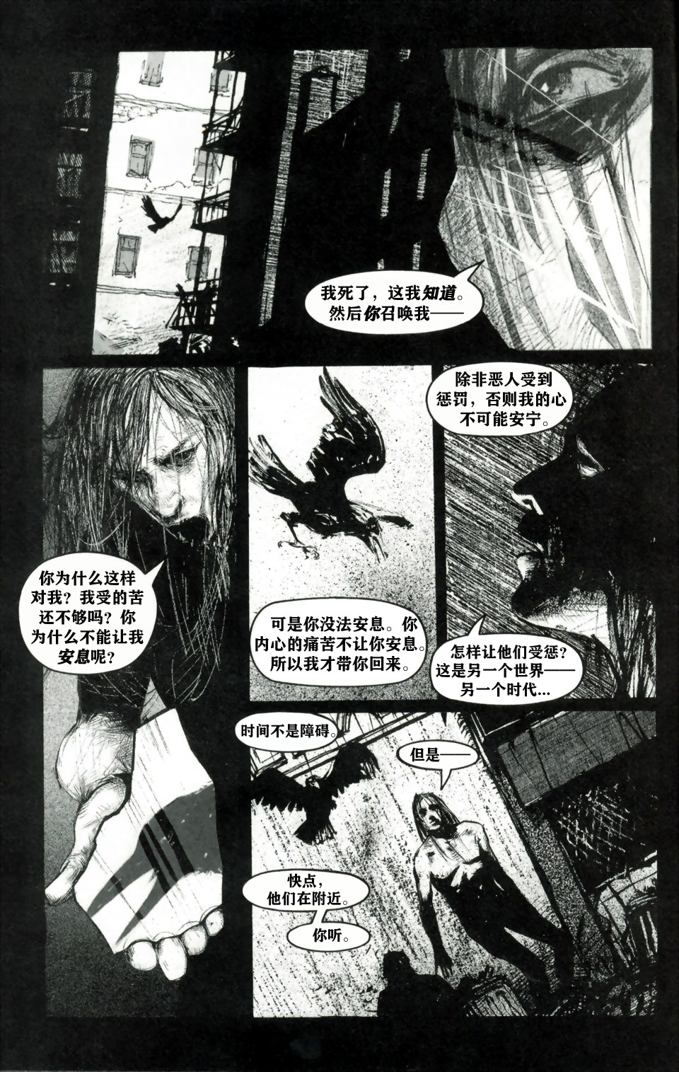 烏鴉：死亡時刻/THE CROW : Dead Time - 第01卷 - 4
