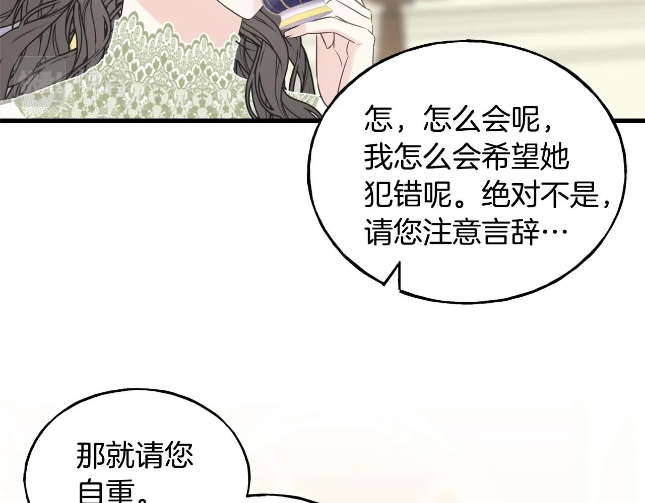 烏鴉喜歡亮晶晶的東西 - 第33話 茶會(3/4) - 3