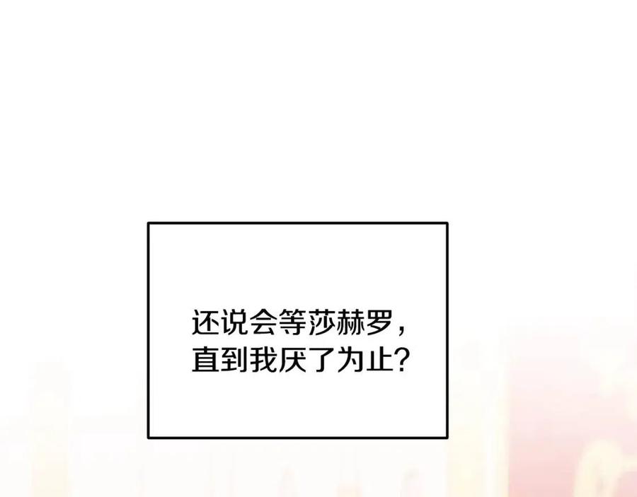 乌鸦喜欢亮晶晶的东西 - 第45话 假公济私(2/4) - 4