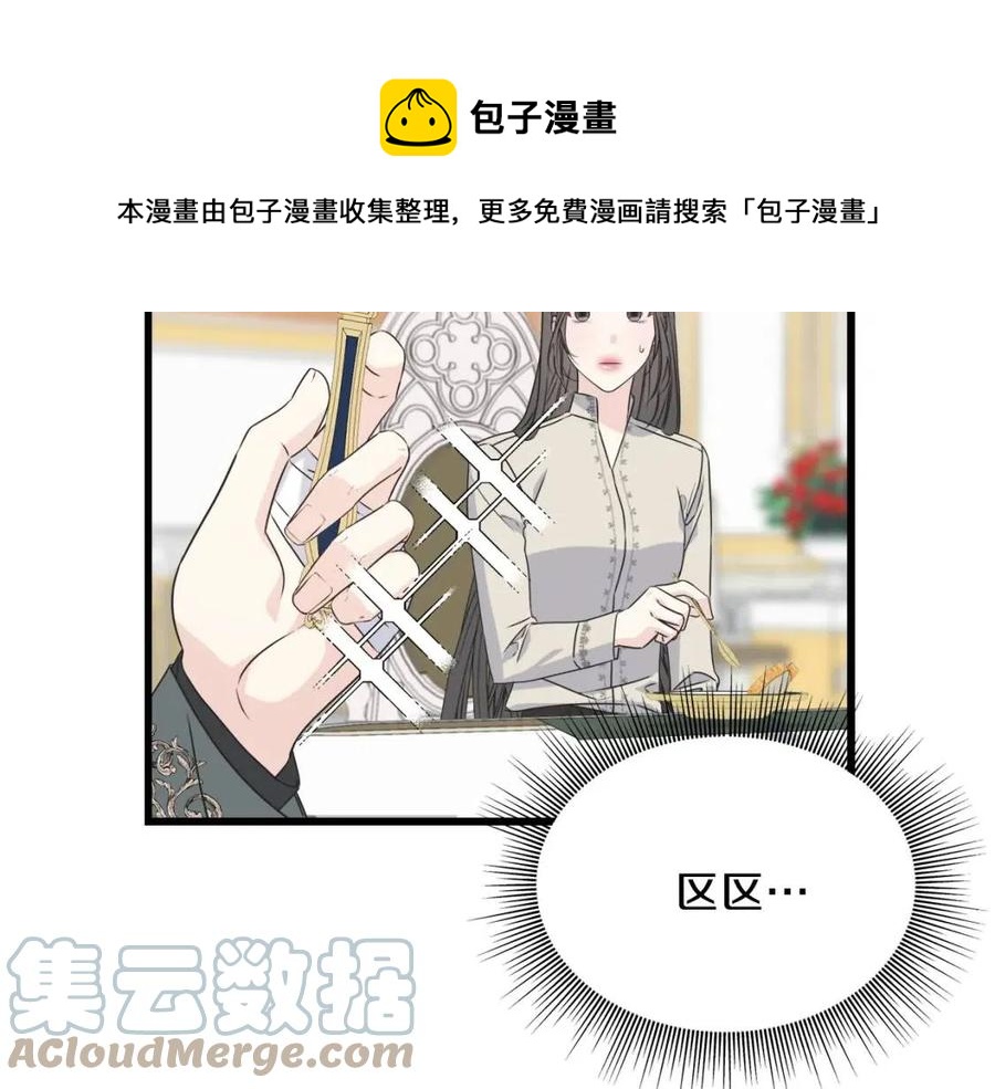 乌鸦喜欢亮晶晶的东西 - 第49话 太子吃醋(3/4) - 5