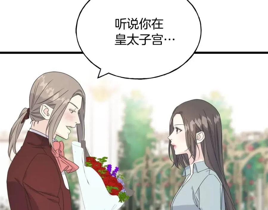 第49话 太子吃醋(1/4)-第49话