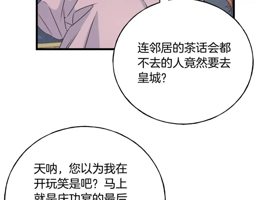 烏鴉喜歡亮晶晶的東西 - 第51話 吃醋(1/4) - 4