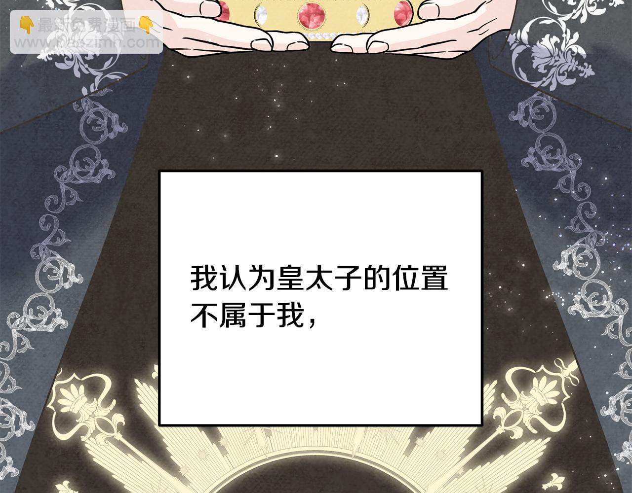 第69话 太子的痛处(1/4)-第69话