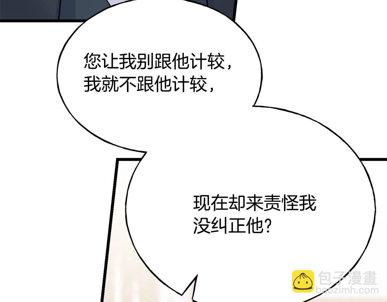 乌鸦喜欢亮晶晶的东西 - 第69话 太子的痛处(2/4) - 4