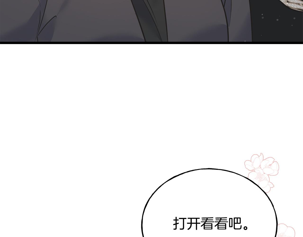 烏鴉喜歡亮晶晶的東西 - 第91話 補給品(1/5) - 4