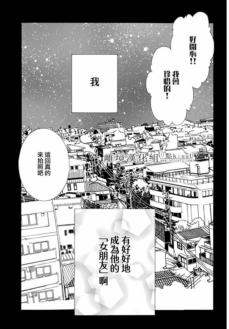 午夜0時的吻 - 第17話 - 5