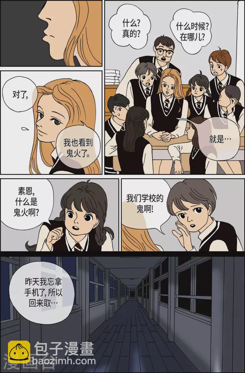 第1话 鬼火-第1话