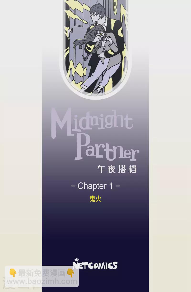 第1话 鬼火-第1话