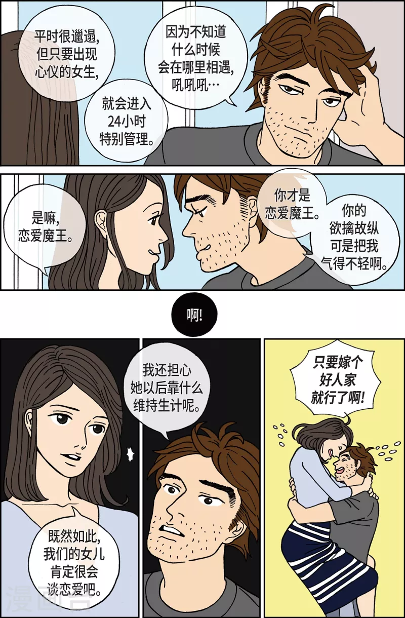 第11话 腿怪7-第11话