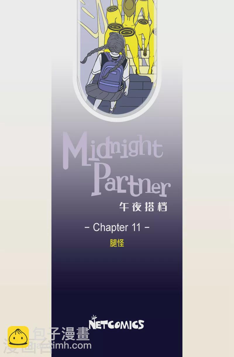 第11话 腿怪7-第11话