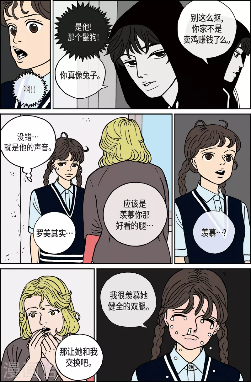 第11话 腿怪7-第11话