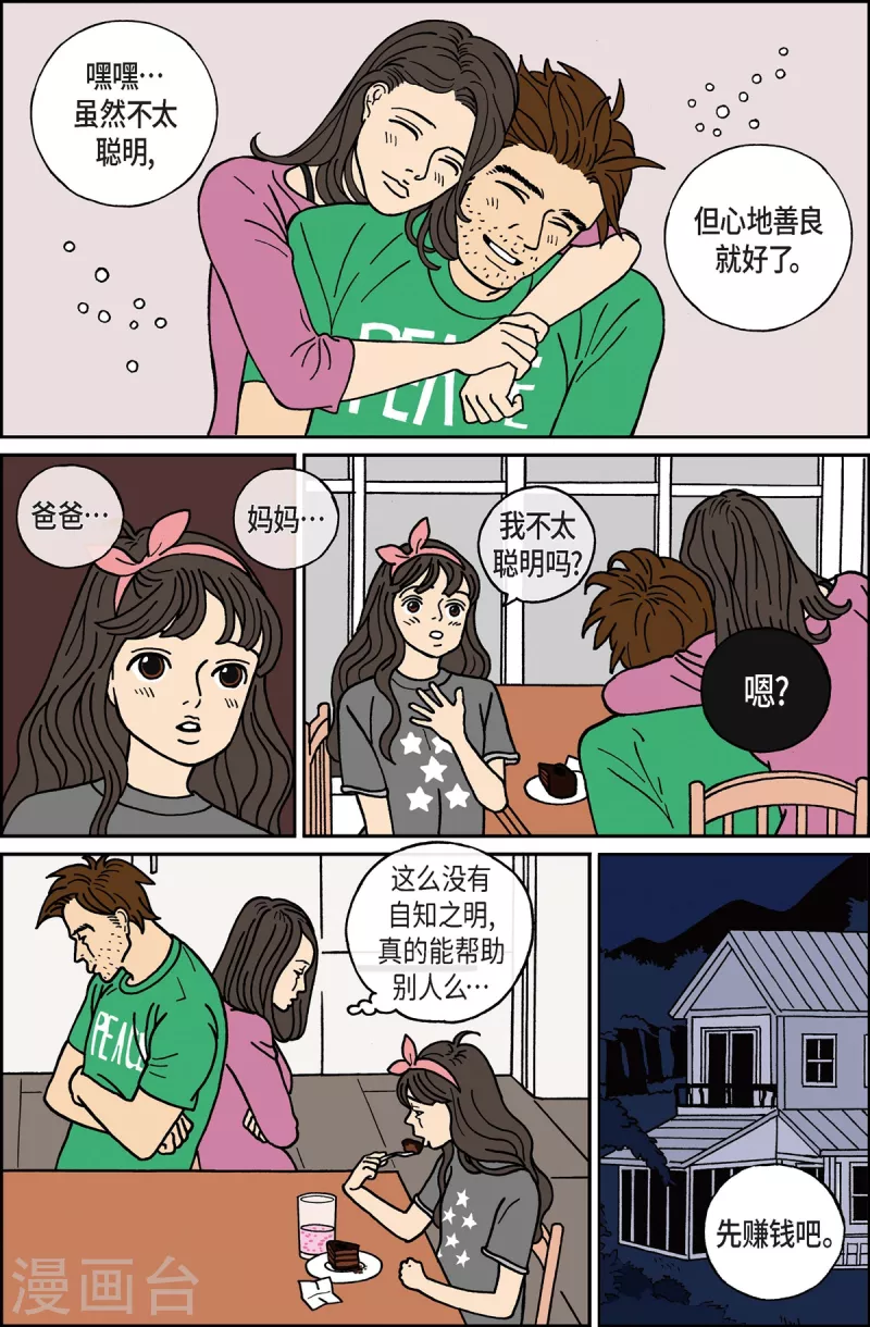 第11话 腿怪7-第11话