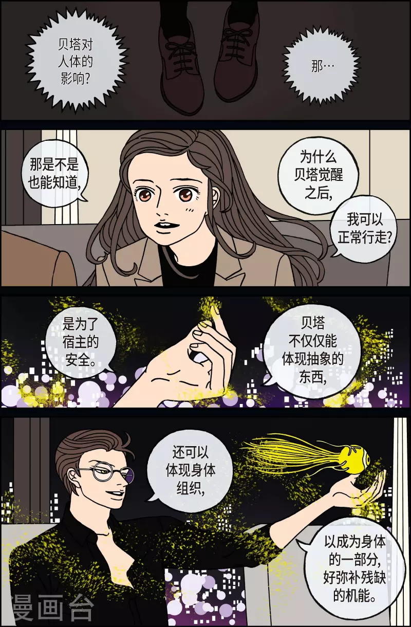 午夜搭檔 - 第115話 貝㙮 下6 - 2