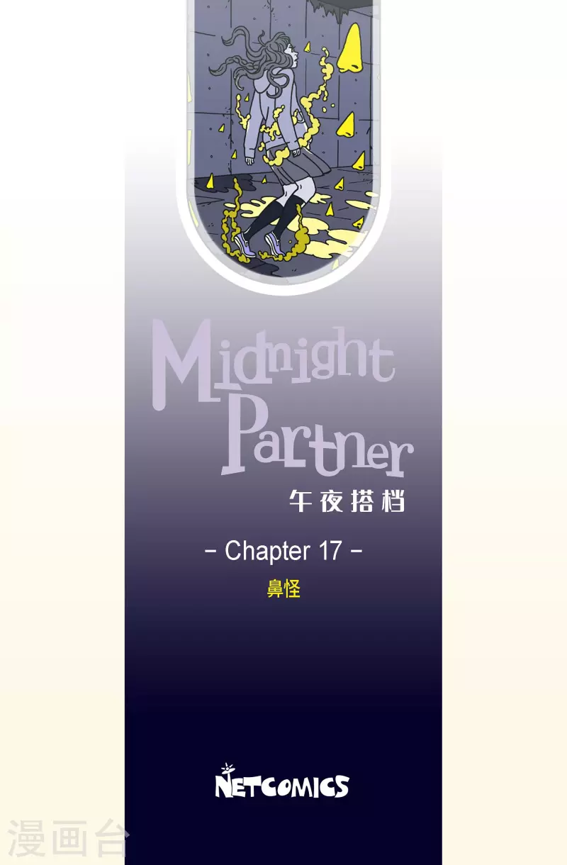 第17话 鼻怪6-第17话