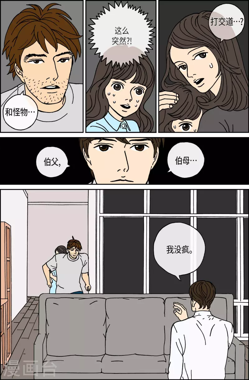 第17话 鼻怪6-第17话