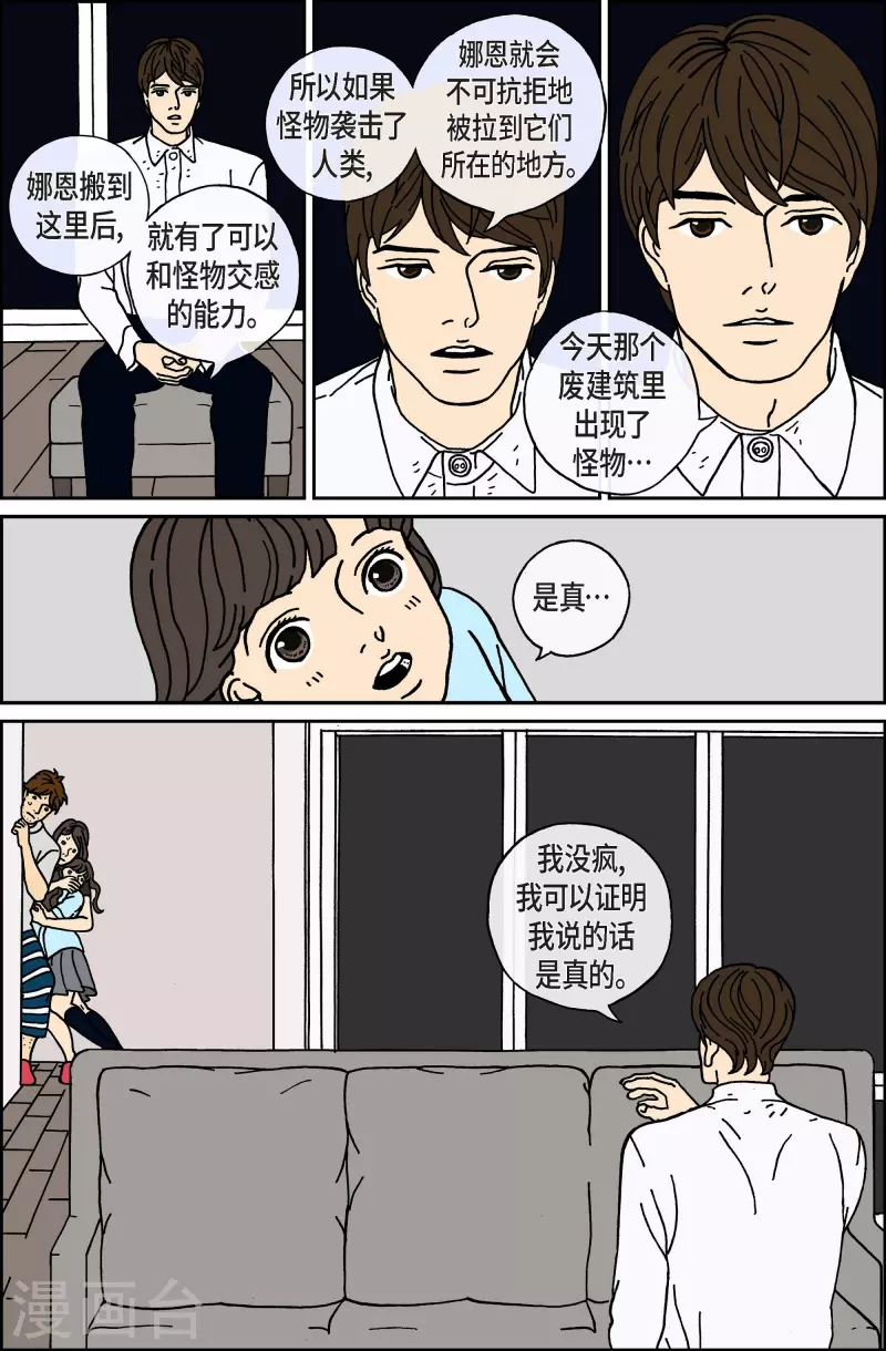 第17话 鼻怪6-第17话