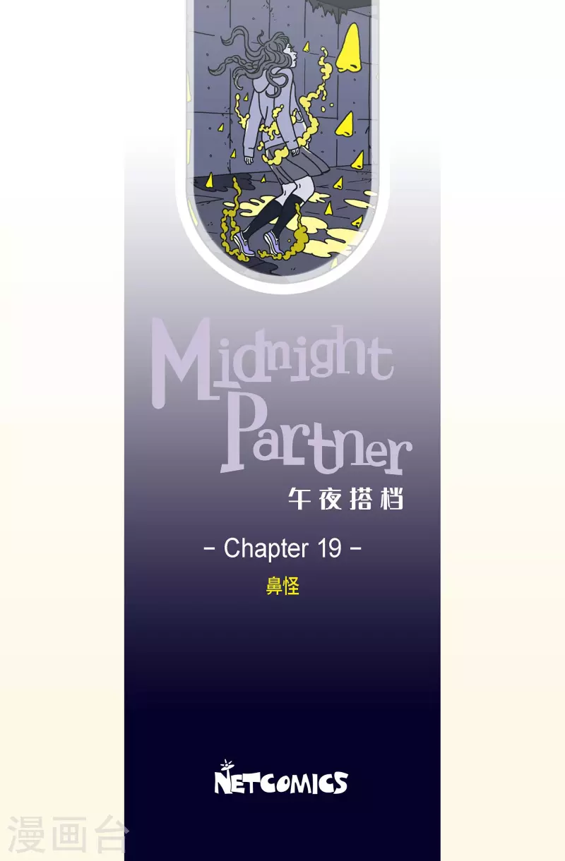 第19话 鼻怪8-第19话